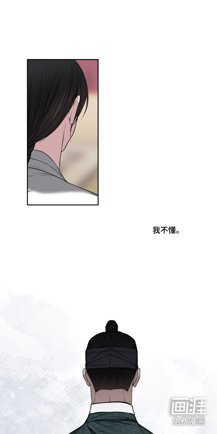 灰烬下的炽恋 第67话 第7页