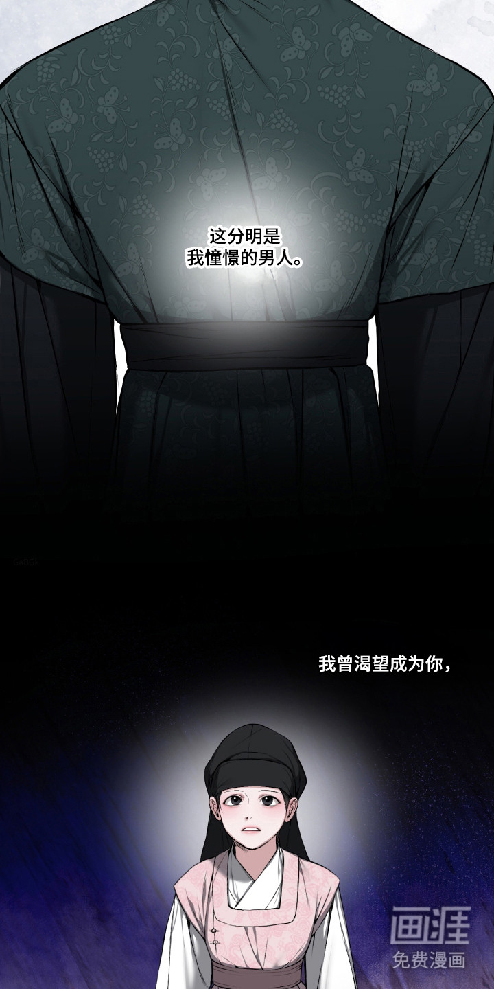 灰烬下的炽恋 第67话 第8页
