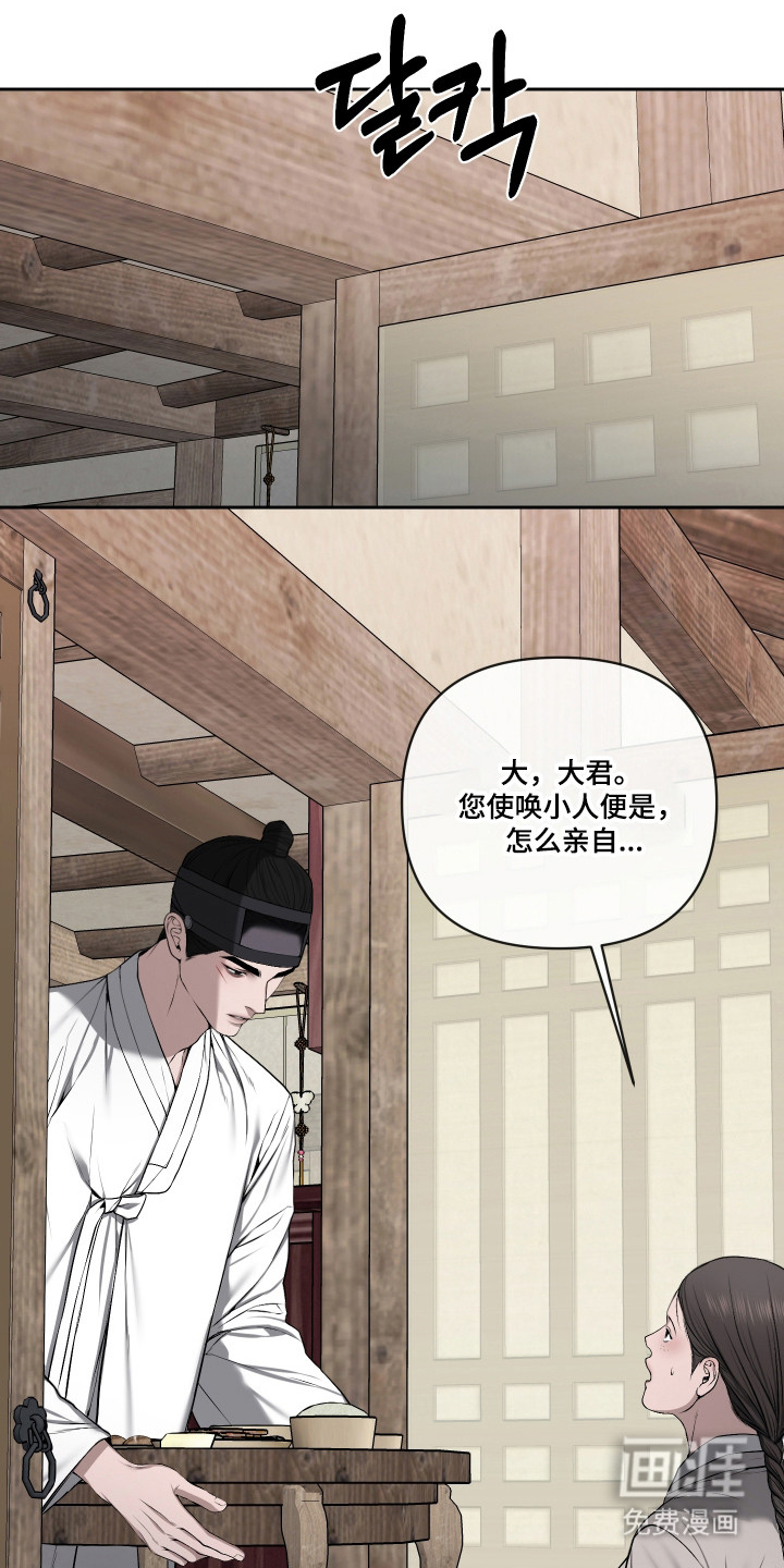 灰烬下的炽恋 第66话 第1页