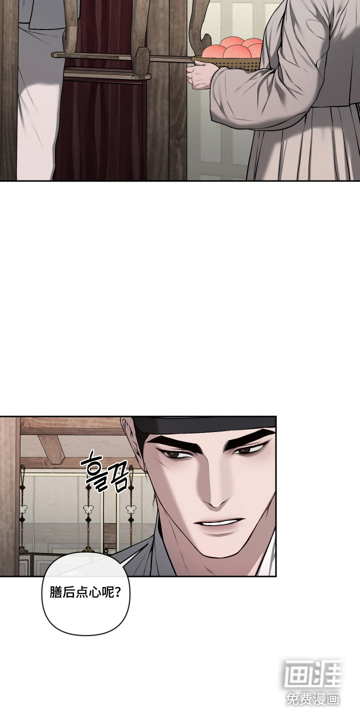 灰烬下的炽恋 第66话 第2页