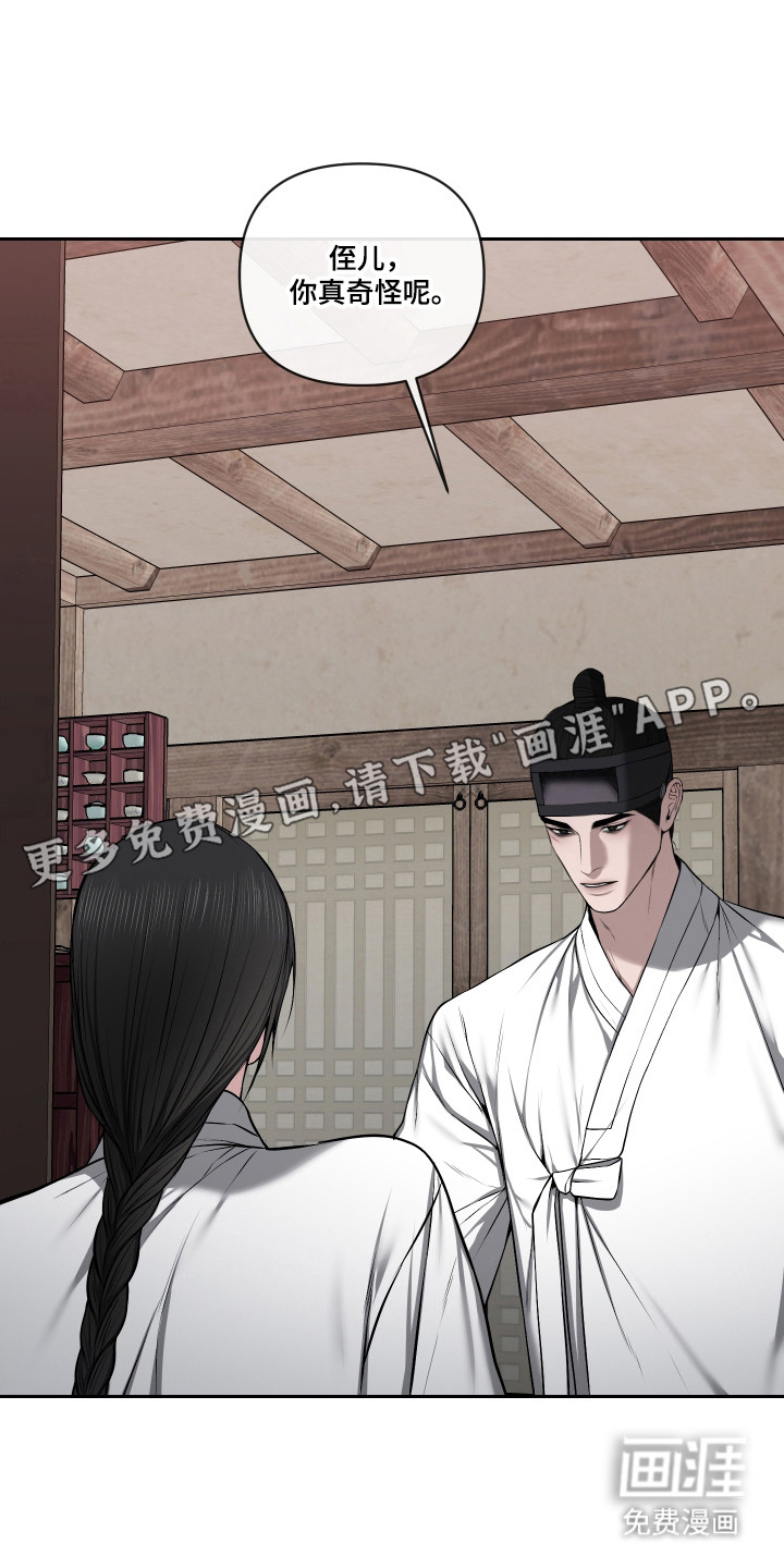灰烬下的炽恋 第66话 第11页