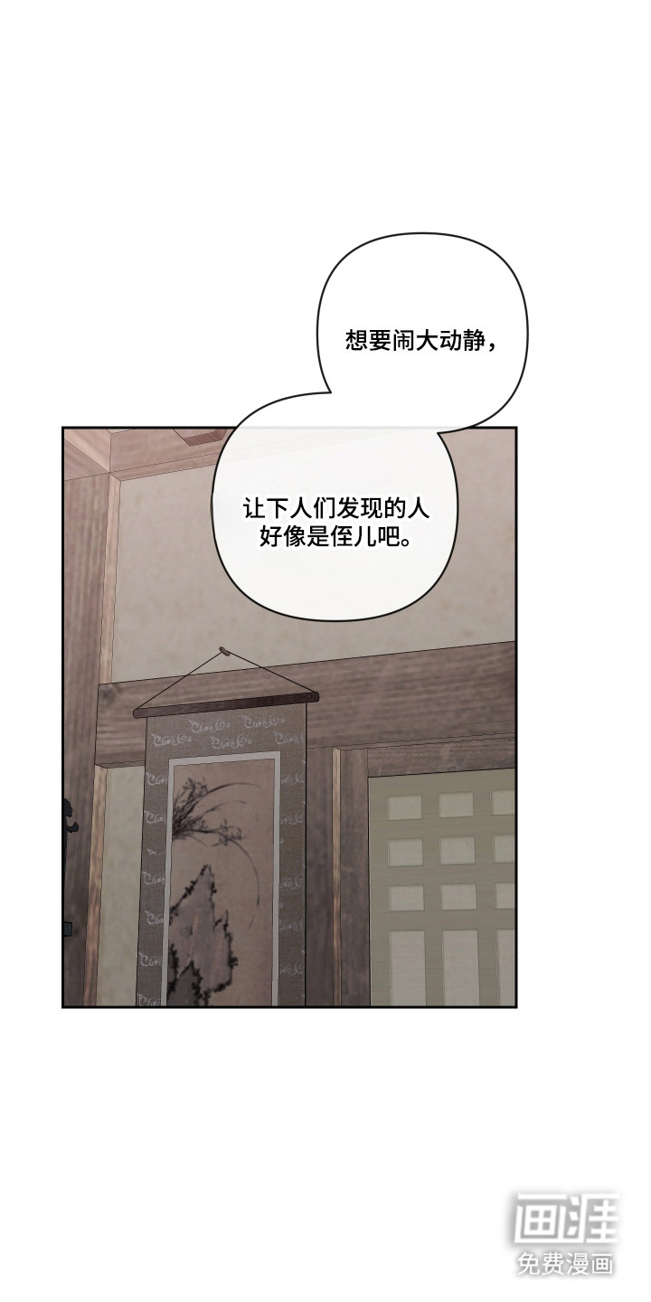 灰烬下的炽恋 第66话 第12页