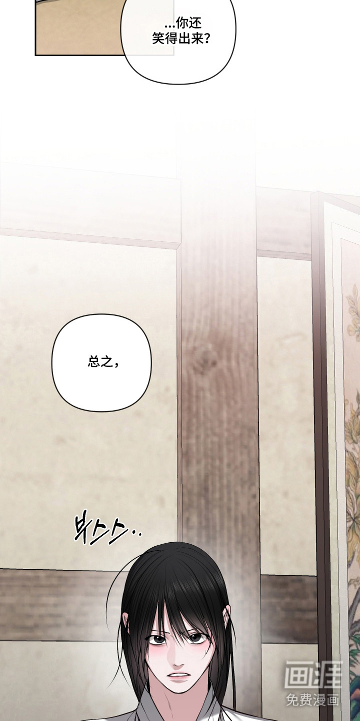 灰烬下的炽恋 第66话 第14页