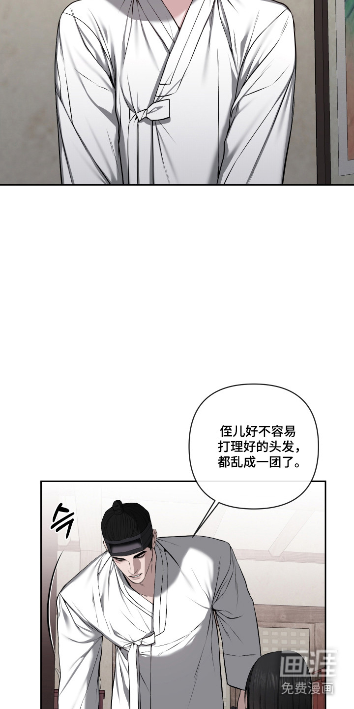 灰烬下的炽恋 第66话 第15页