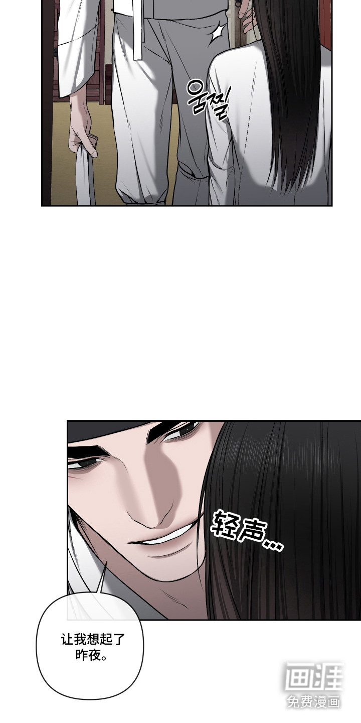 灰烬下的炽恋 第66话 第16页