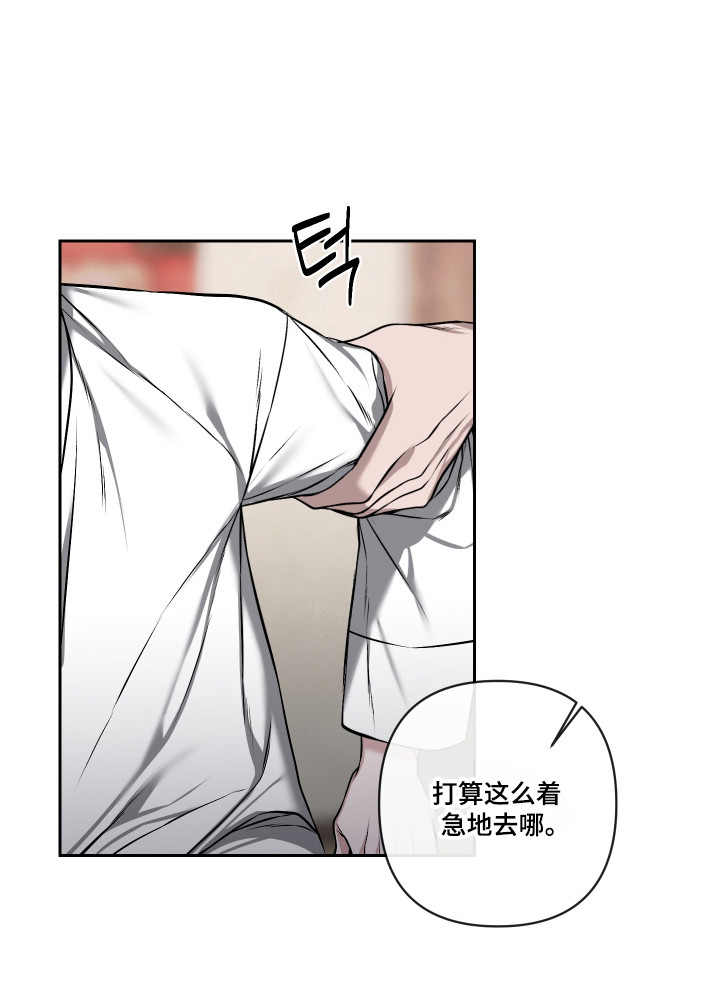 灰烬下的炽恋 第66话 第18页