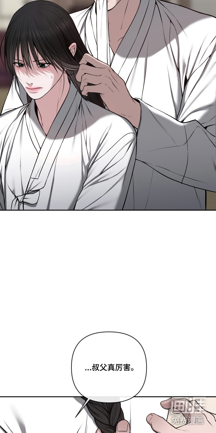 灰烬下的炽恋 第66话 第21页