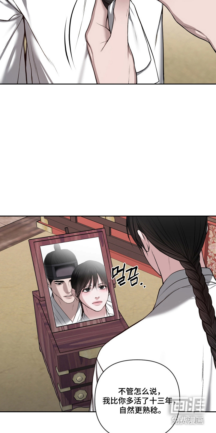 灰烬下的炽恋 第66话 第22页