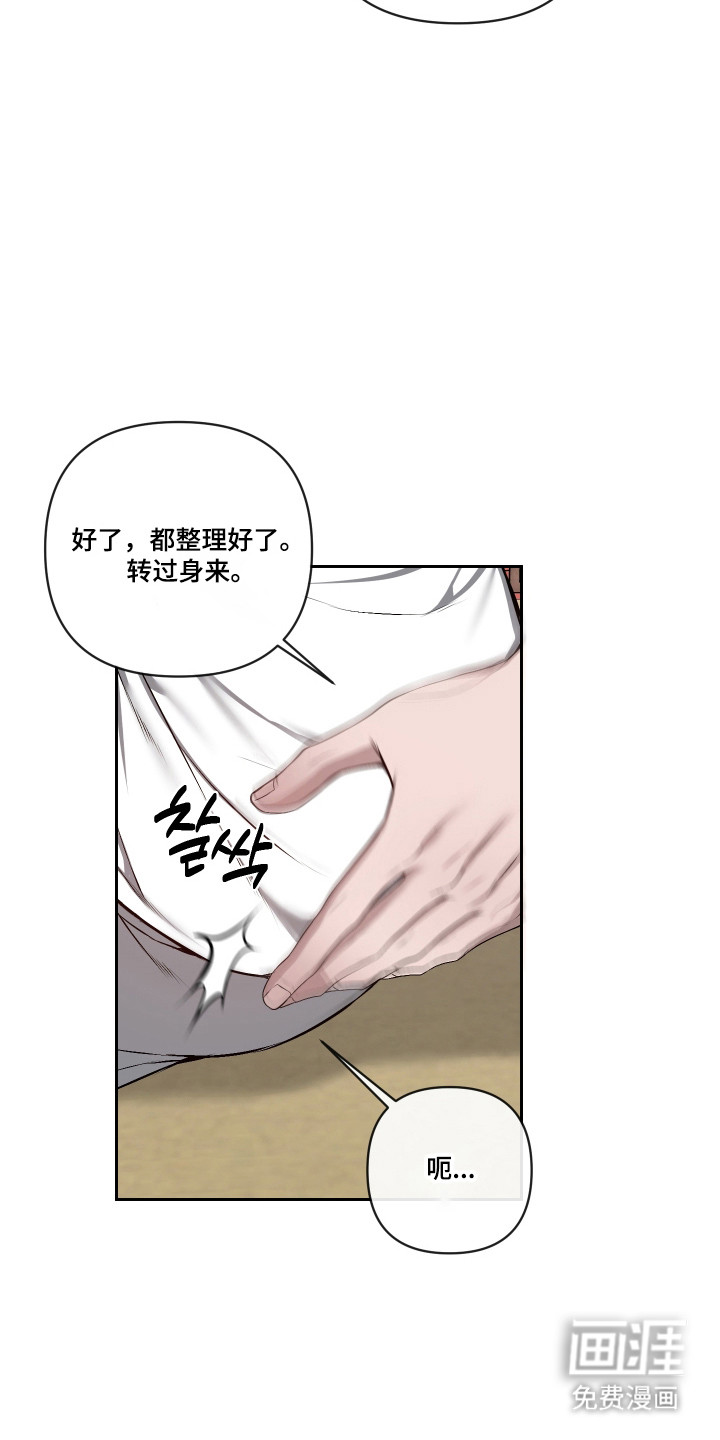 灰烬下的炽恋 第66话 第23页