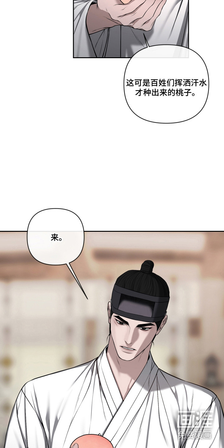 灰烬下的炽恋 第66话 第26页