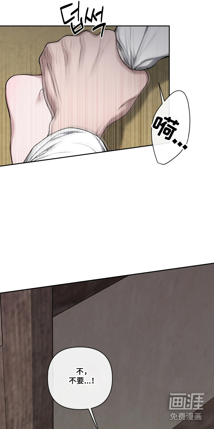 灰烬下的炽恋 第66话 第8页