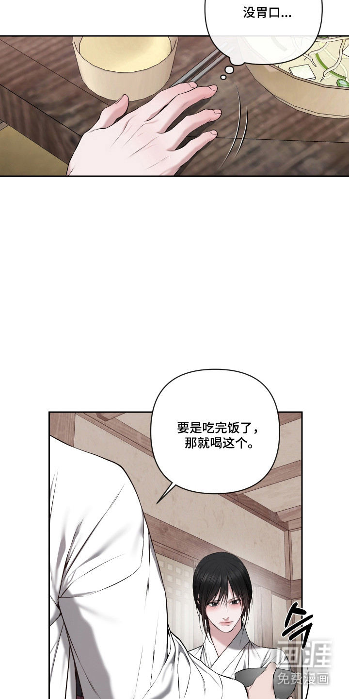 灰烬下的炽恋 第65话 第2页