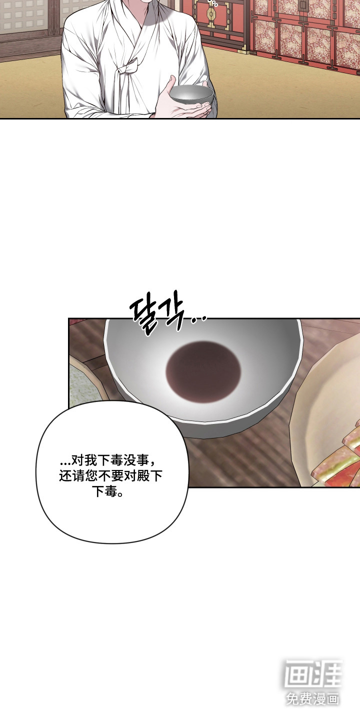 灰烬下的炽恋 第65话 第11页