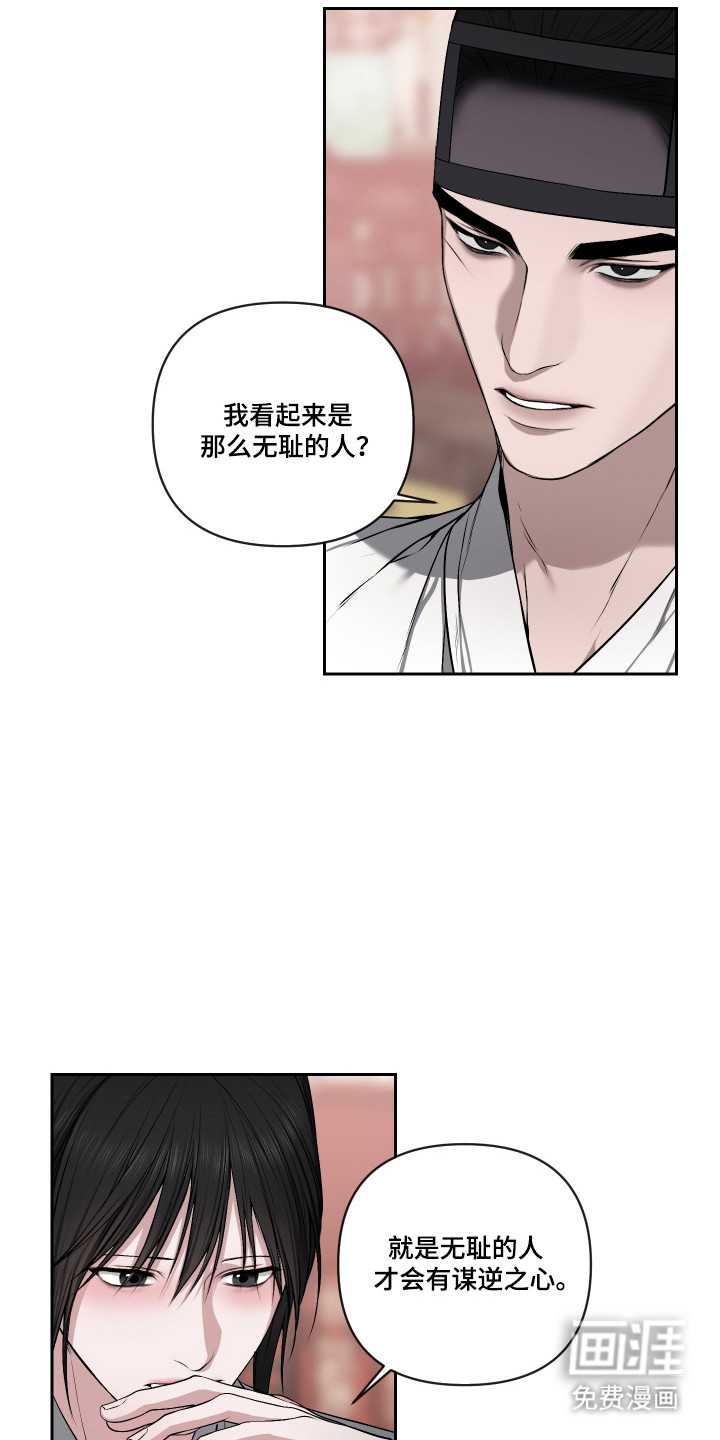灰烬下的炽恋 第65话 第12页