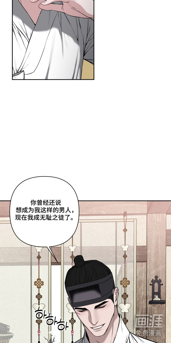 灰烬下的炽恋 第65话 第13页