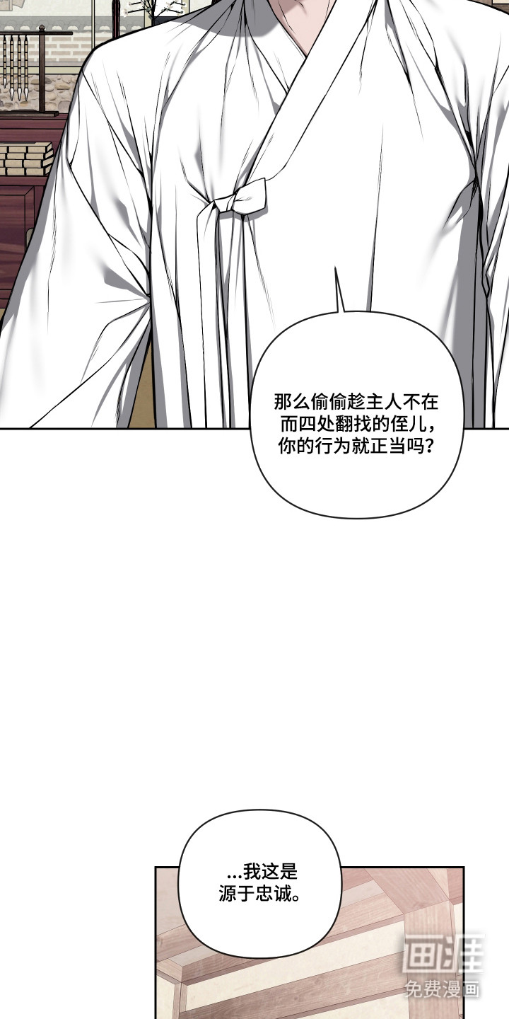 灰烬下的炽恋 第65话 第14页