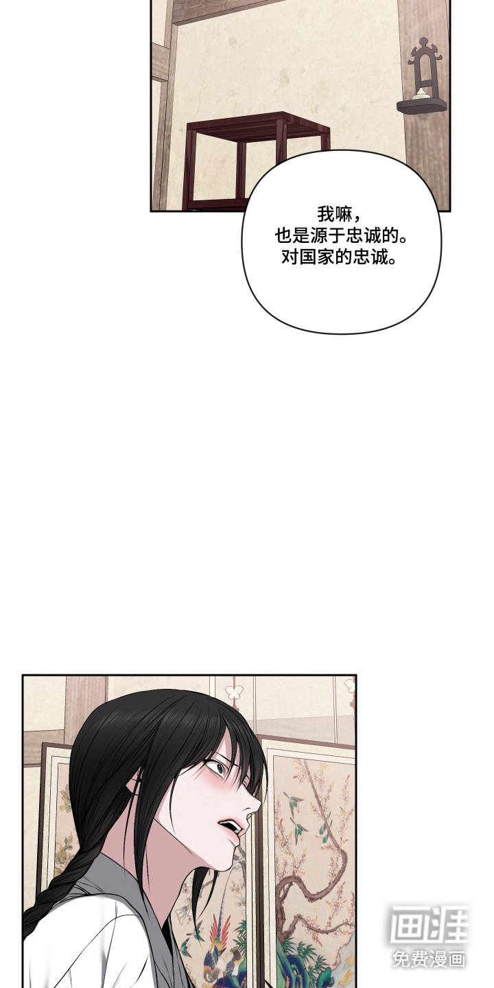 灰烬下的炽恋 第65话 第15页