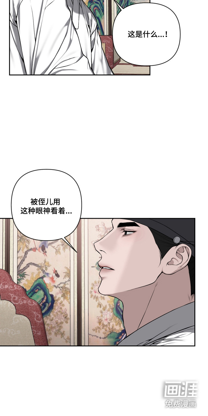 灰烬下的炽恋 第65话 第16页