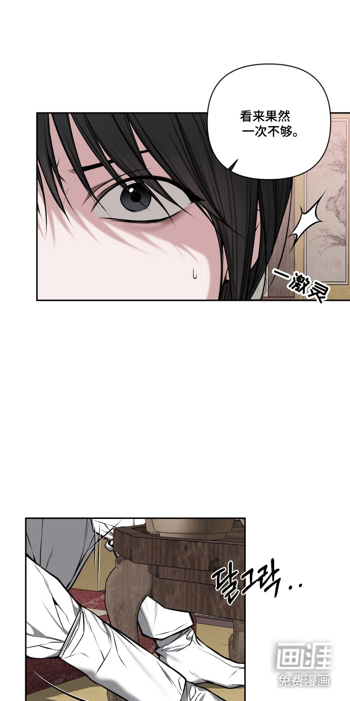 灰烬下的炽恋 第65话 第17页