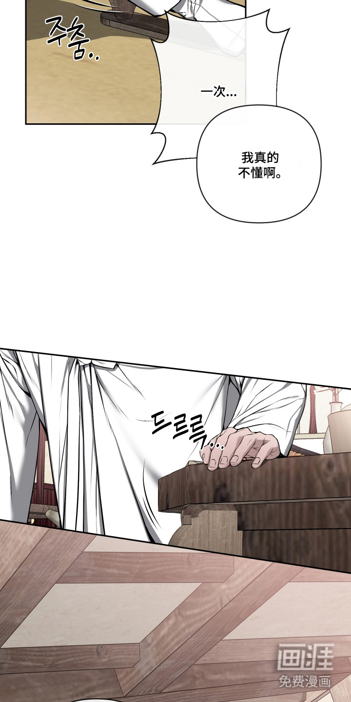 灰烬下的炽恋 第65话 第18页