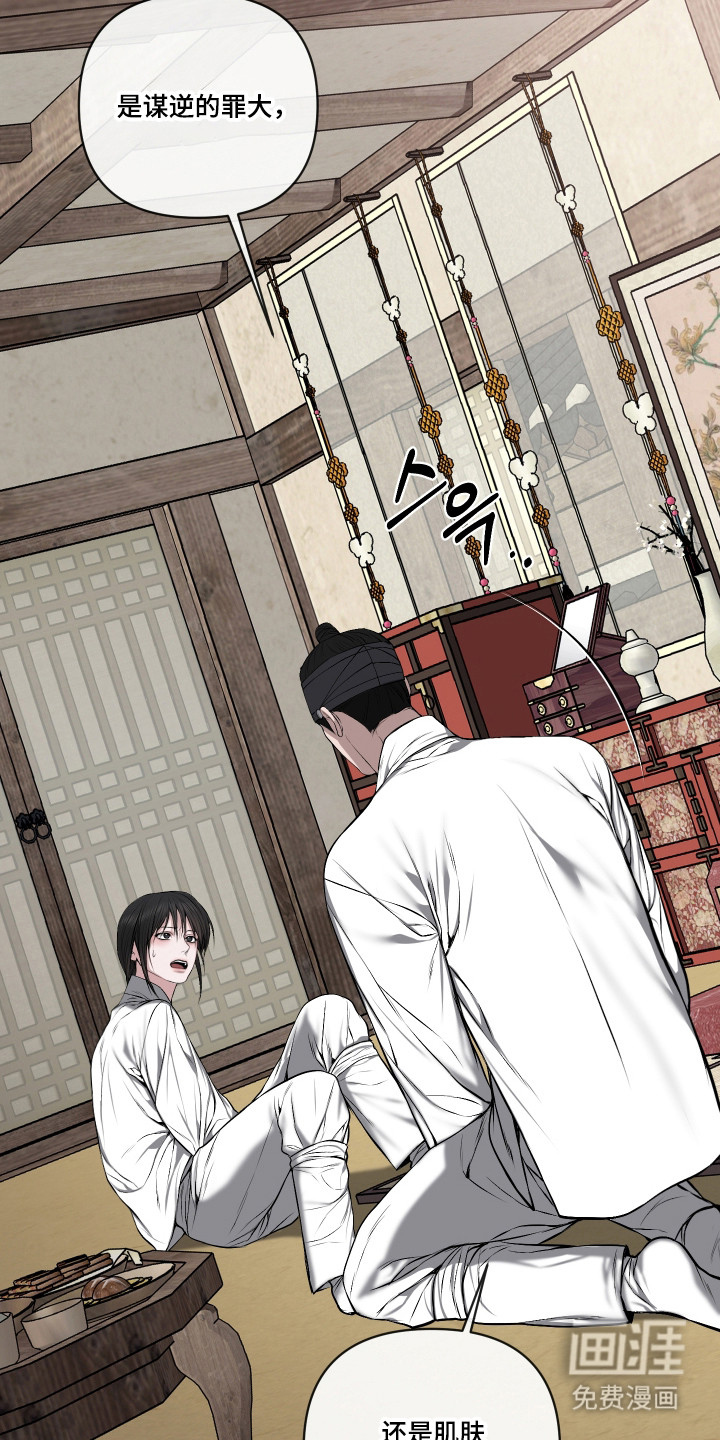 灰烬下的炽恋 第65话 第19页