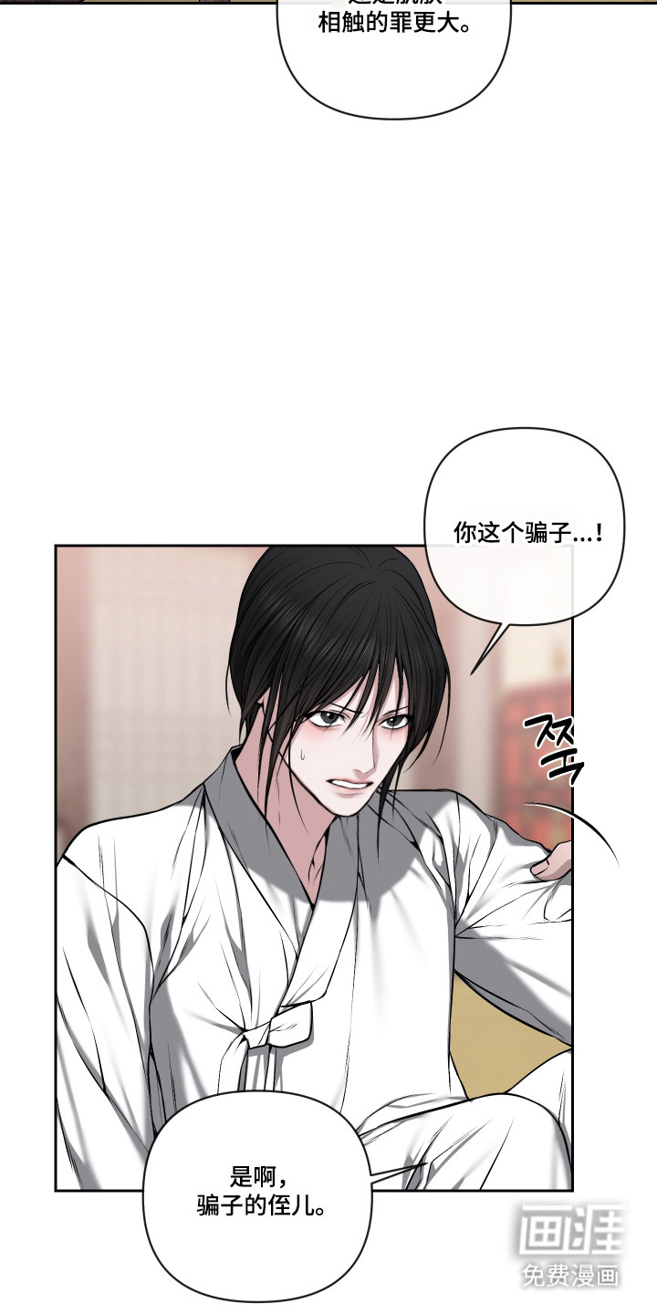 灰烬下的炽恋 第65话 第20页