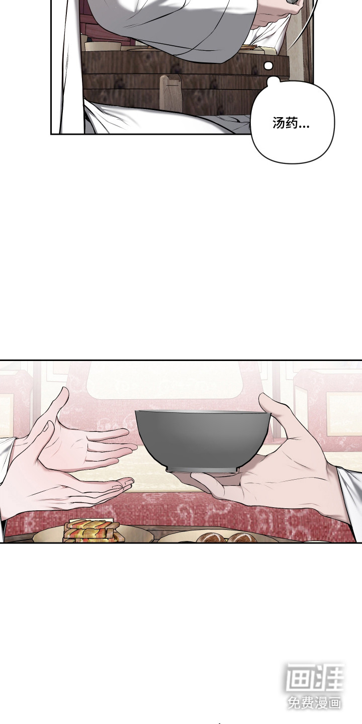 灰烬下的炽恋 第65话 第3页