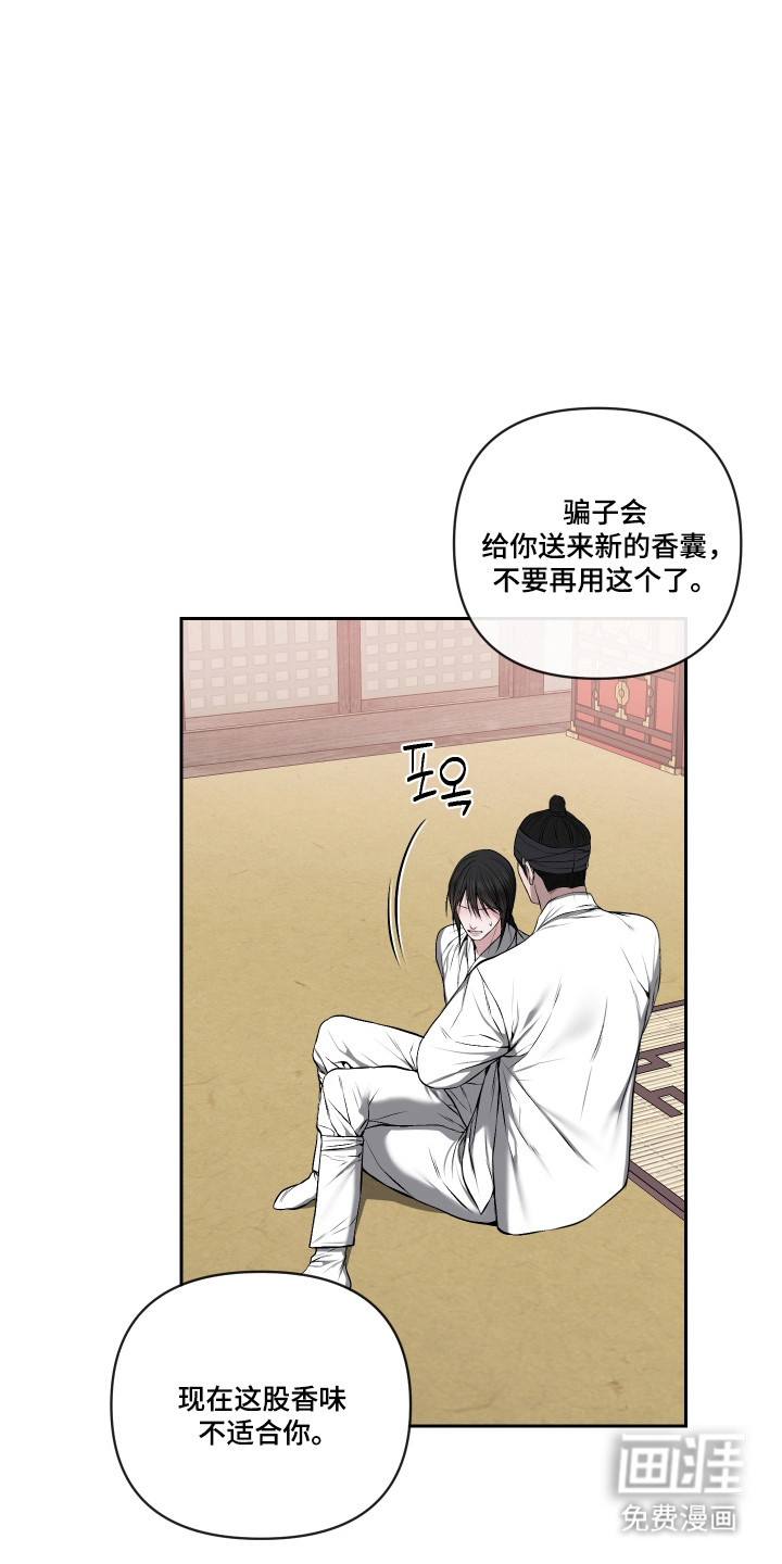 灰烬下的炽恋 第65话 第21页