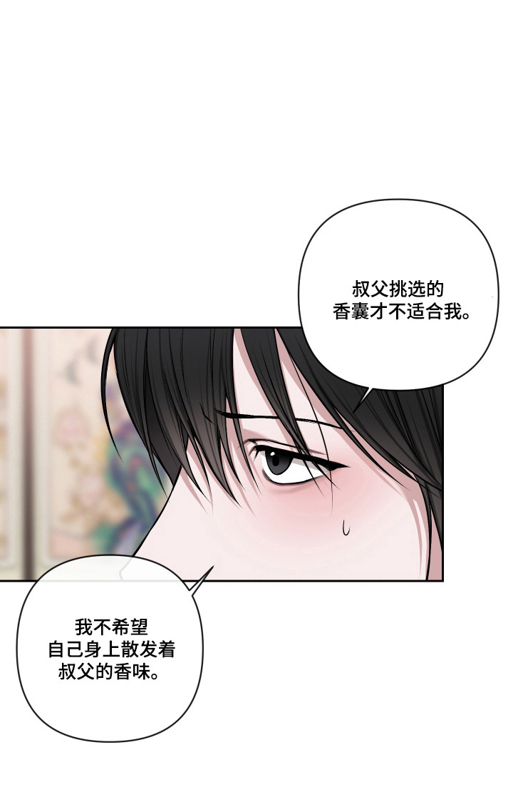 灰烬下的炽恋 第65话 第22页