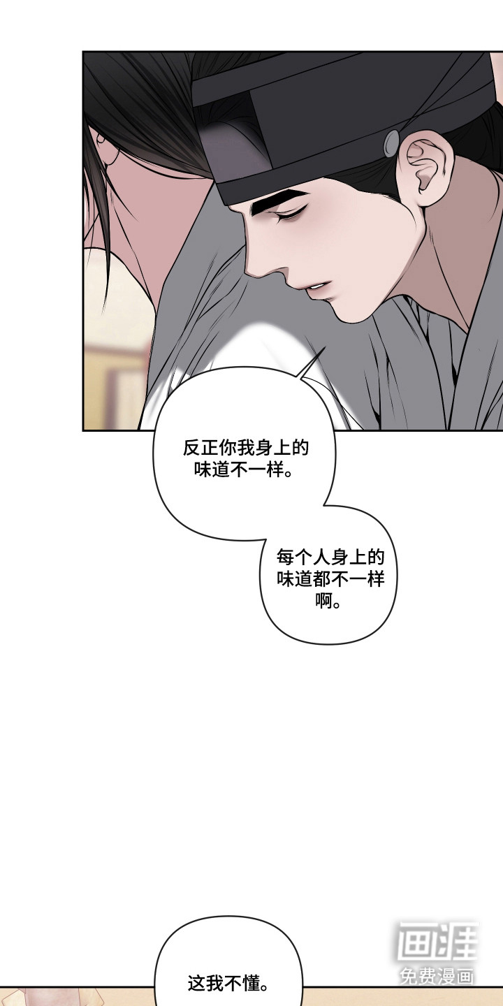 灰烬下的炽恋 第65话 第23页