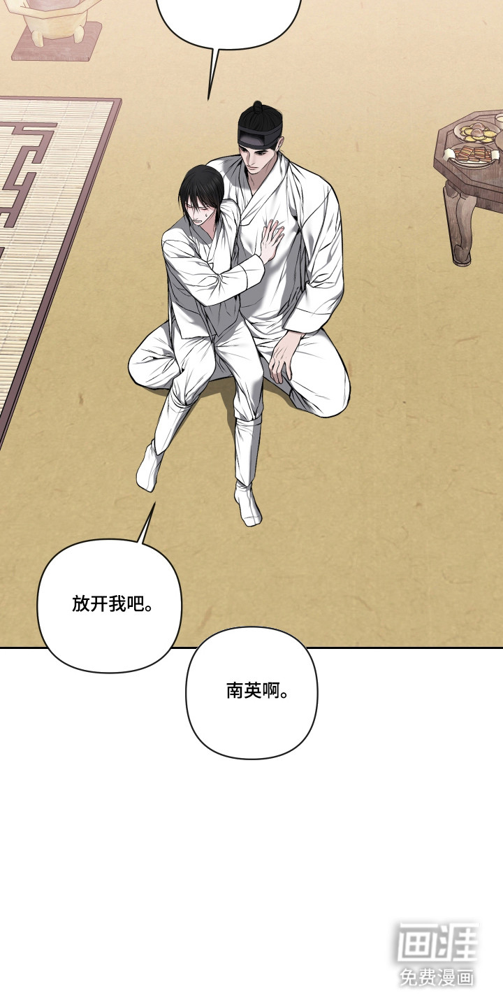 灰烬下的炽恋 第65话 第24页