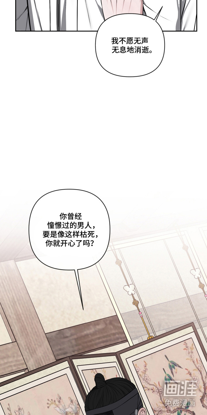 灰烬下的炽恋 第65话 第26页