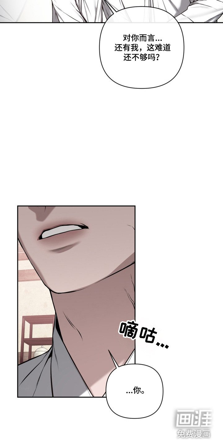 灰烬下的炽恋 第65话 第30页