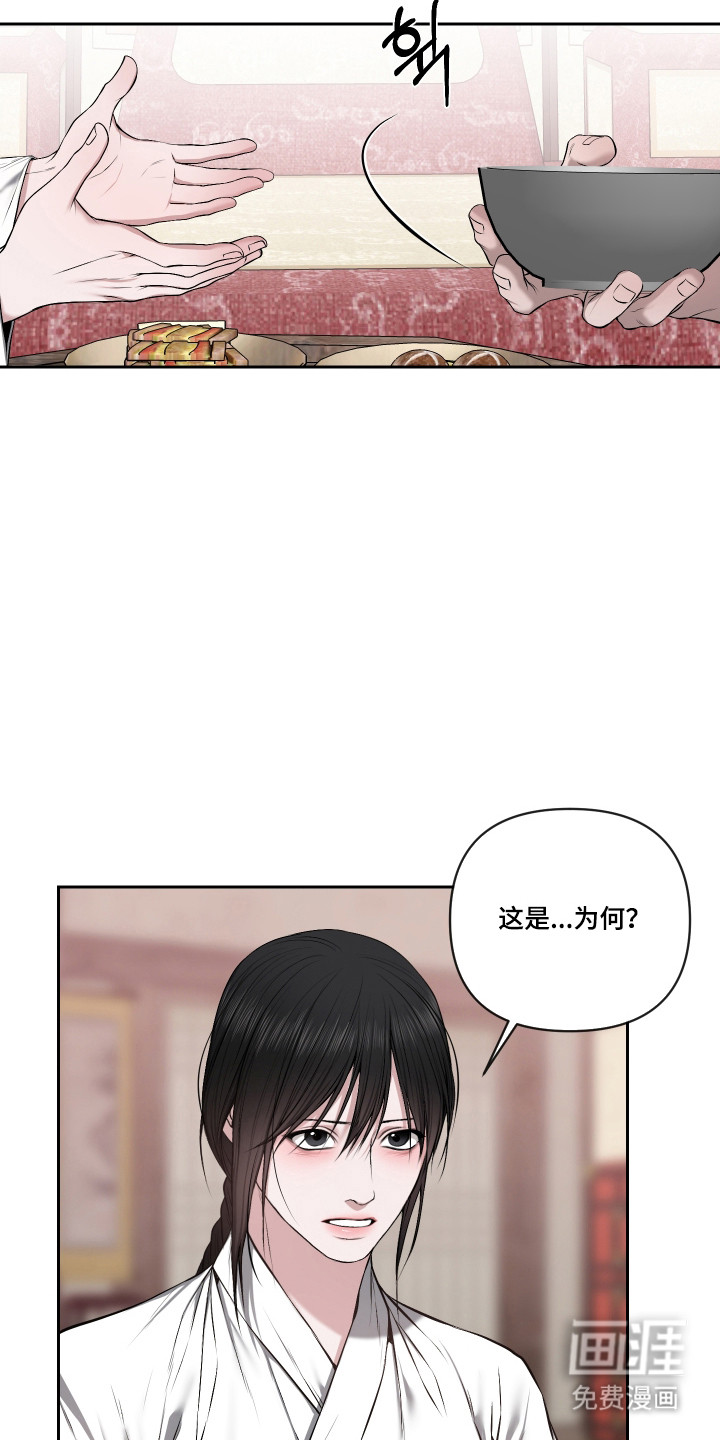灰烬下的炽恋 第65话 第4页