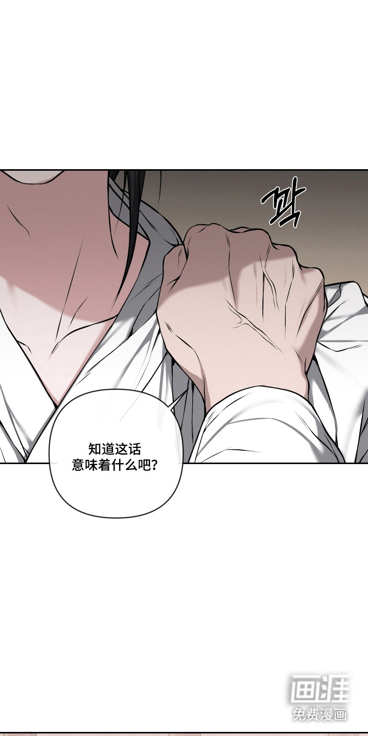 灰烬下的炽恋 第65话 第31页