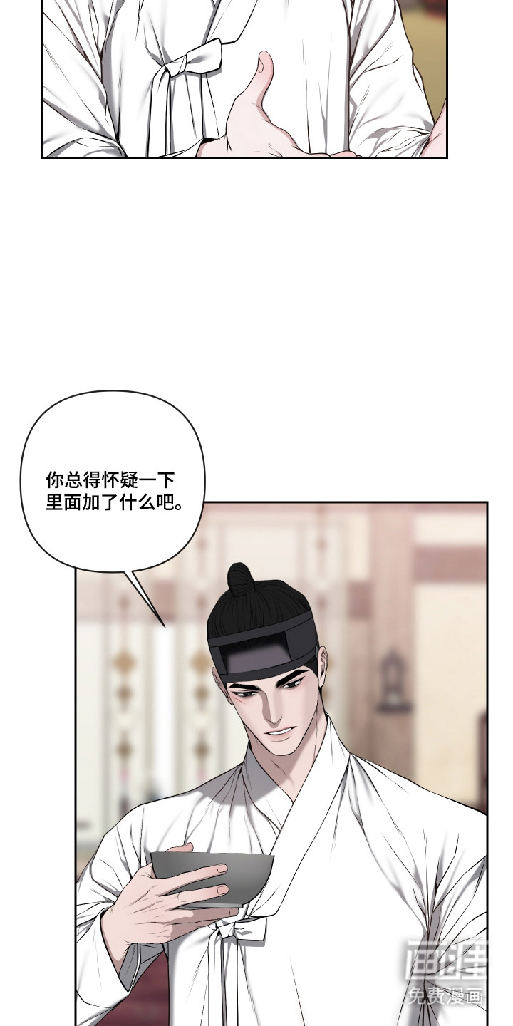 灰烬下的炽恋 第65话 第5页