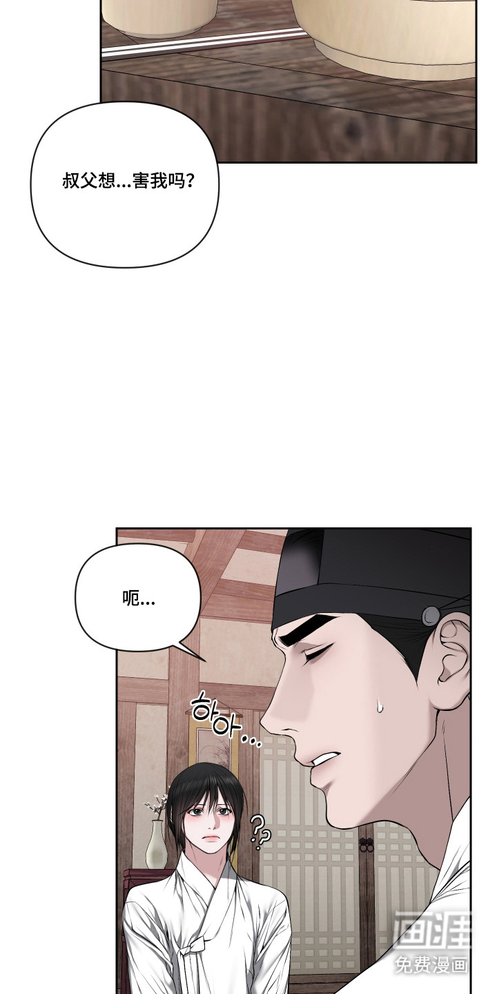 灰烬下的炽恋 第65话 第8页