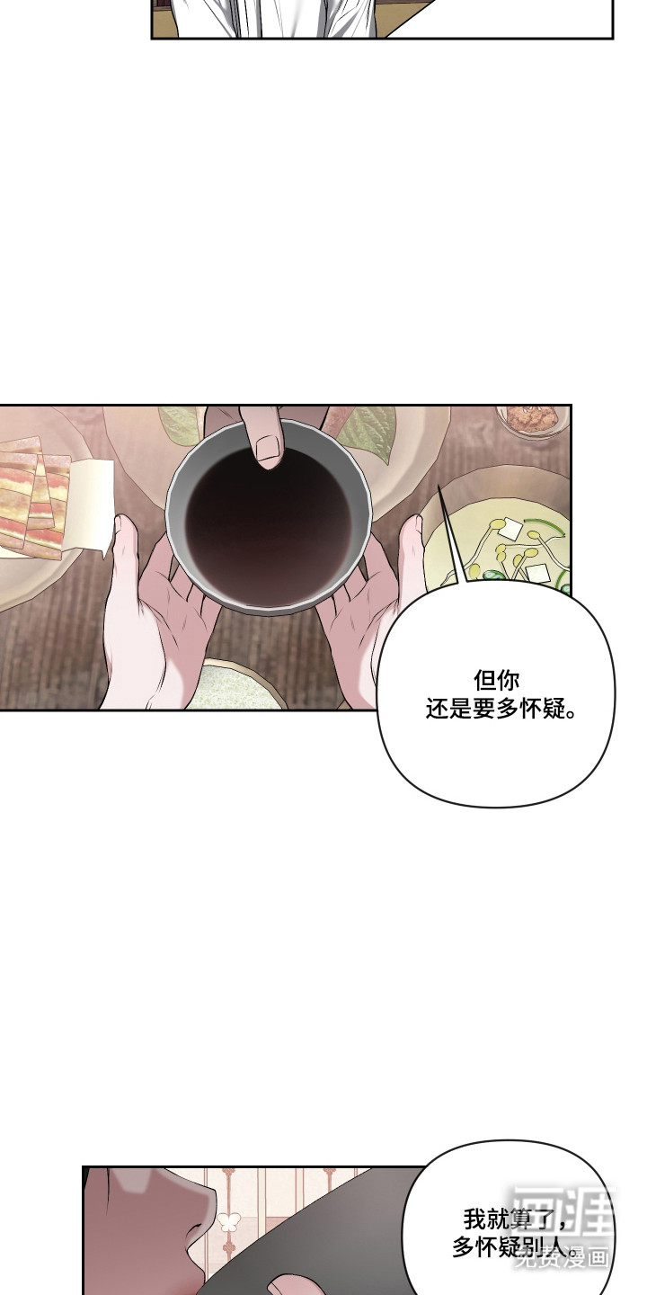 灰烬下的炽恋 第65话 第9页