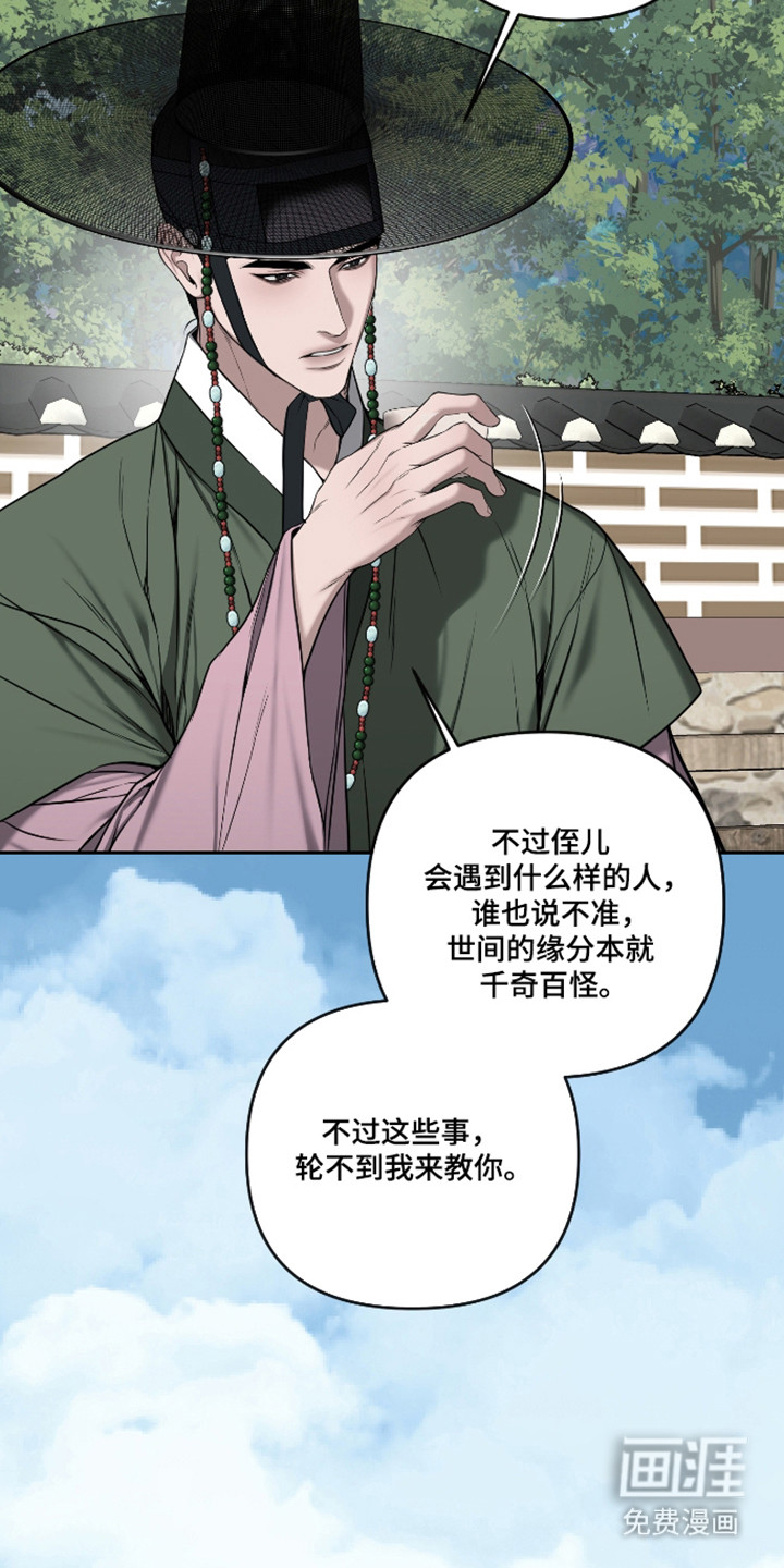 灰烬下的炽恋 第80话 第2页