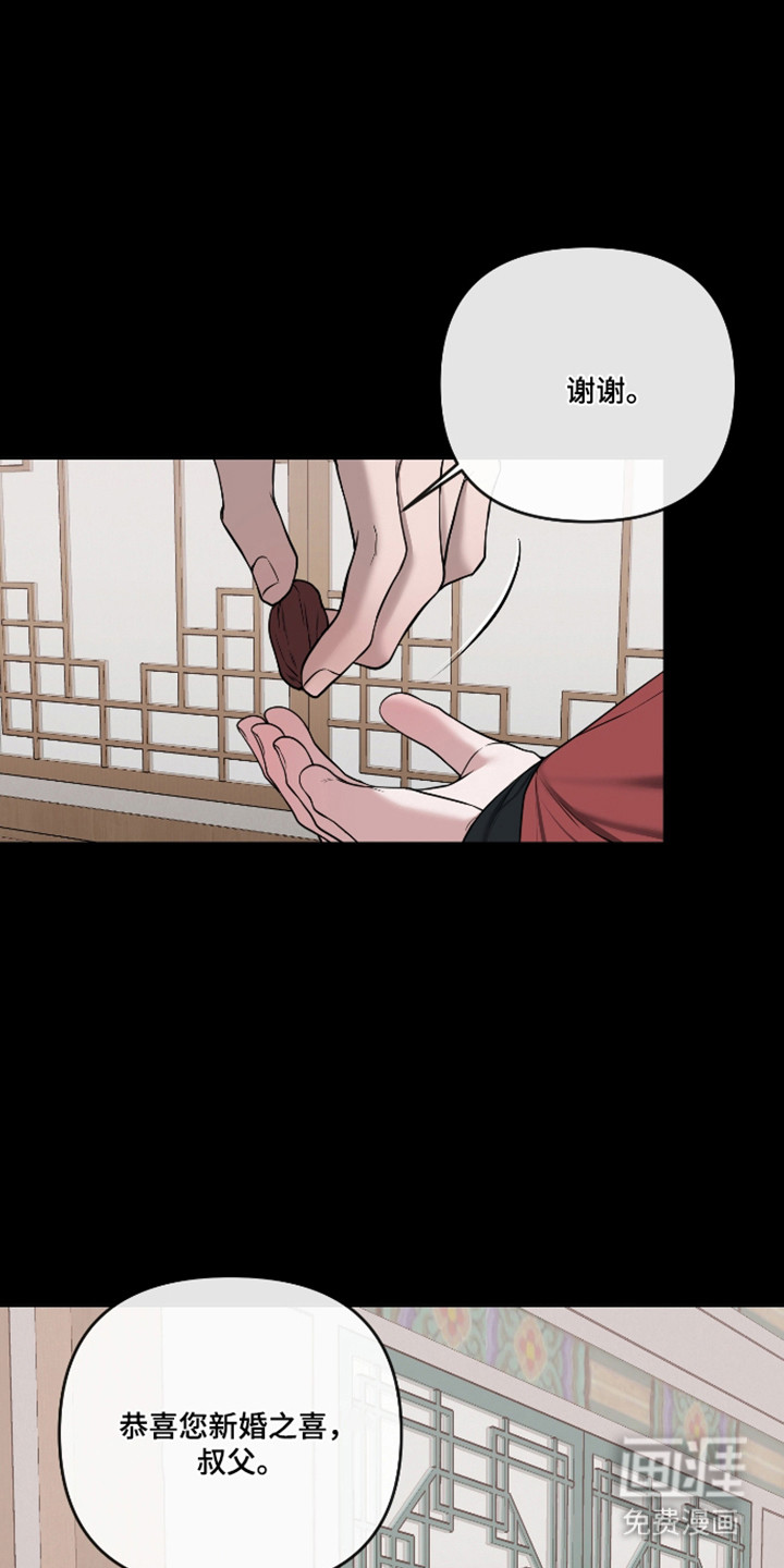 灰烬下的炽恋 第80话 第11页