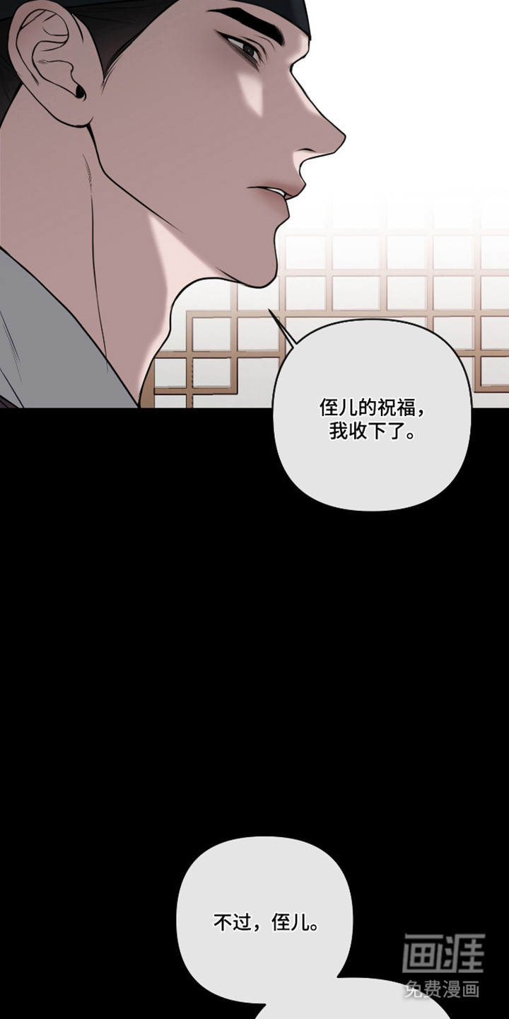 灰烬下的炽恋 第80话 第13页
