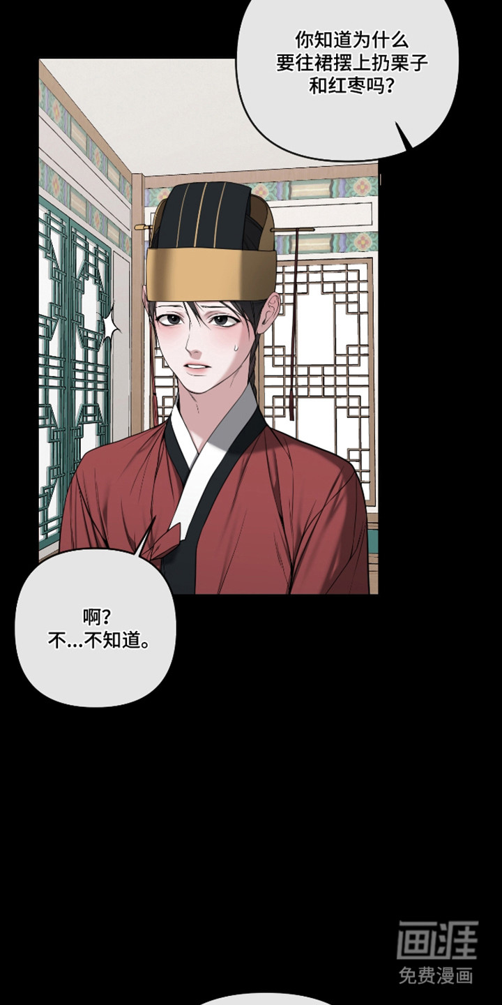 灰烬下的炽恋 第80话 第14页