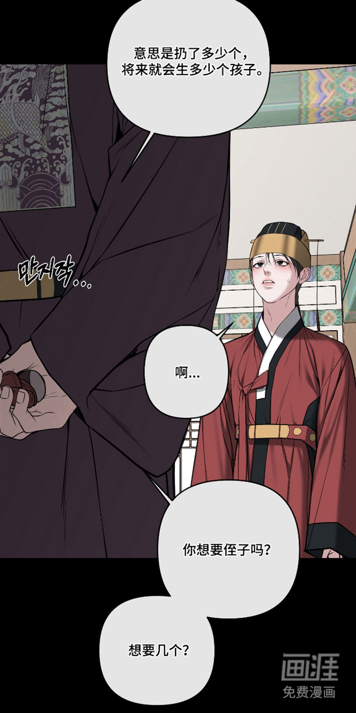 灰烬下的炽恋 第80话 第15页