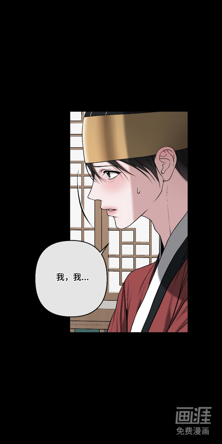 灰烬下的炽恋 第80话 第16页