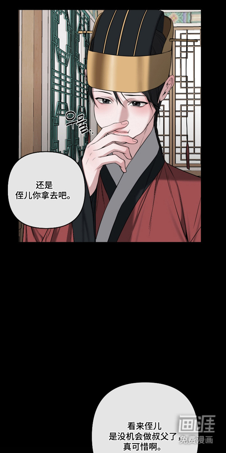 灰烬下的炽恋 第80话 第20页