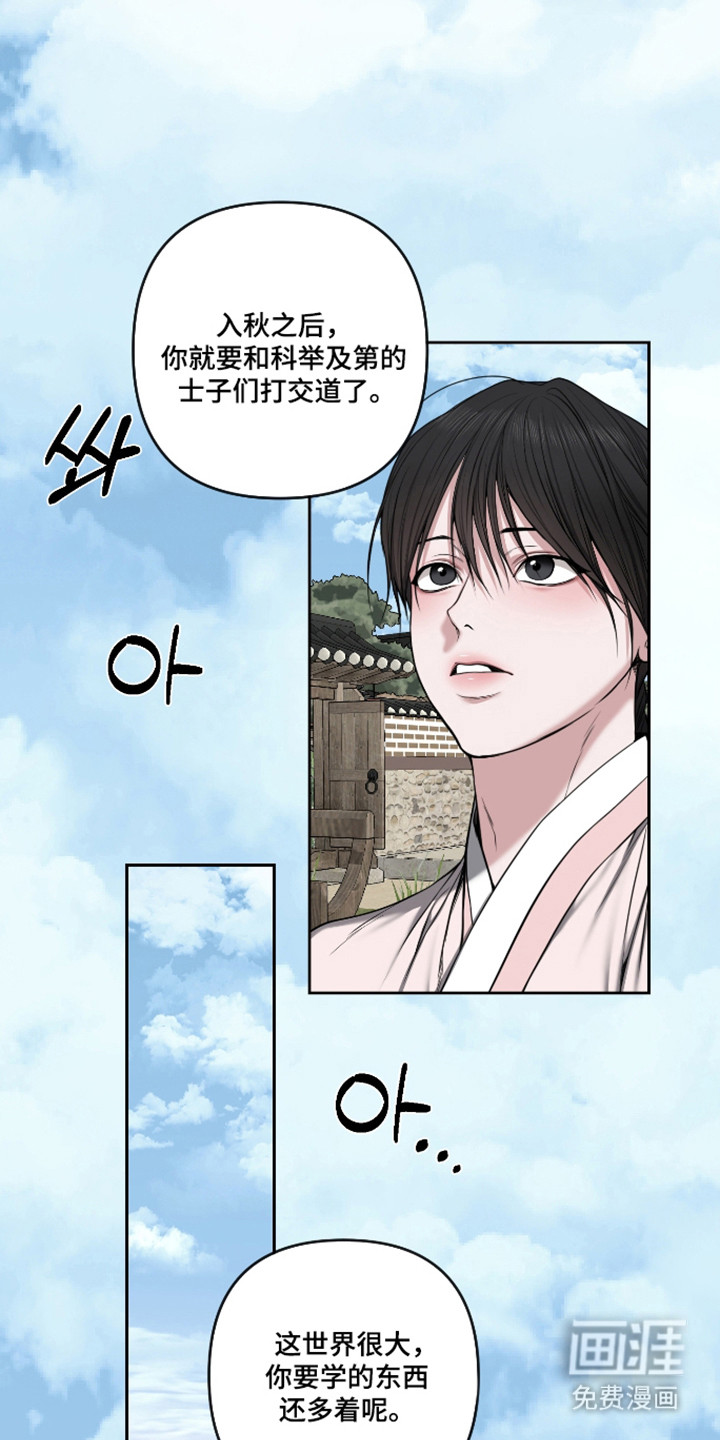 灰烬下的炽恋 第80话 第3页
