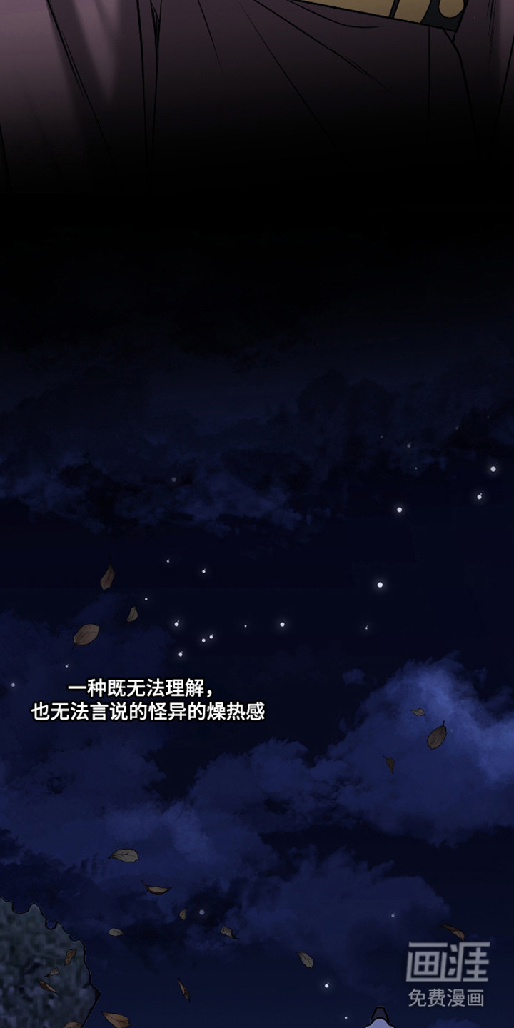 灰烬下的炽恋 第80话 第22页