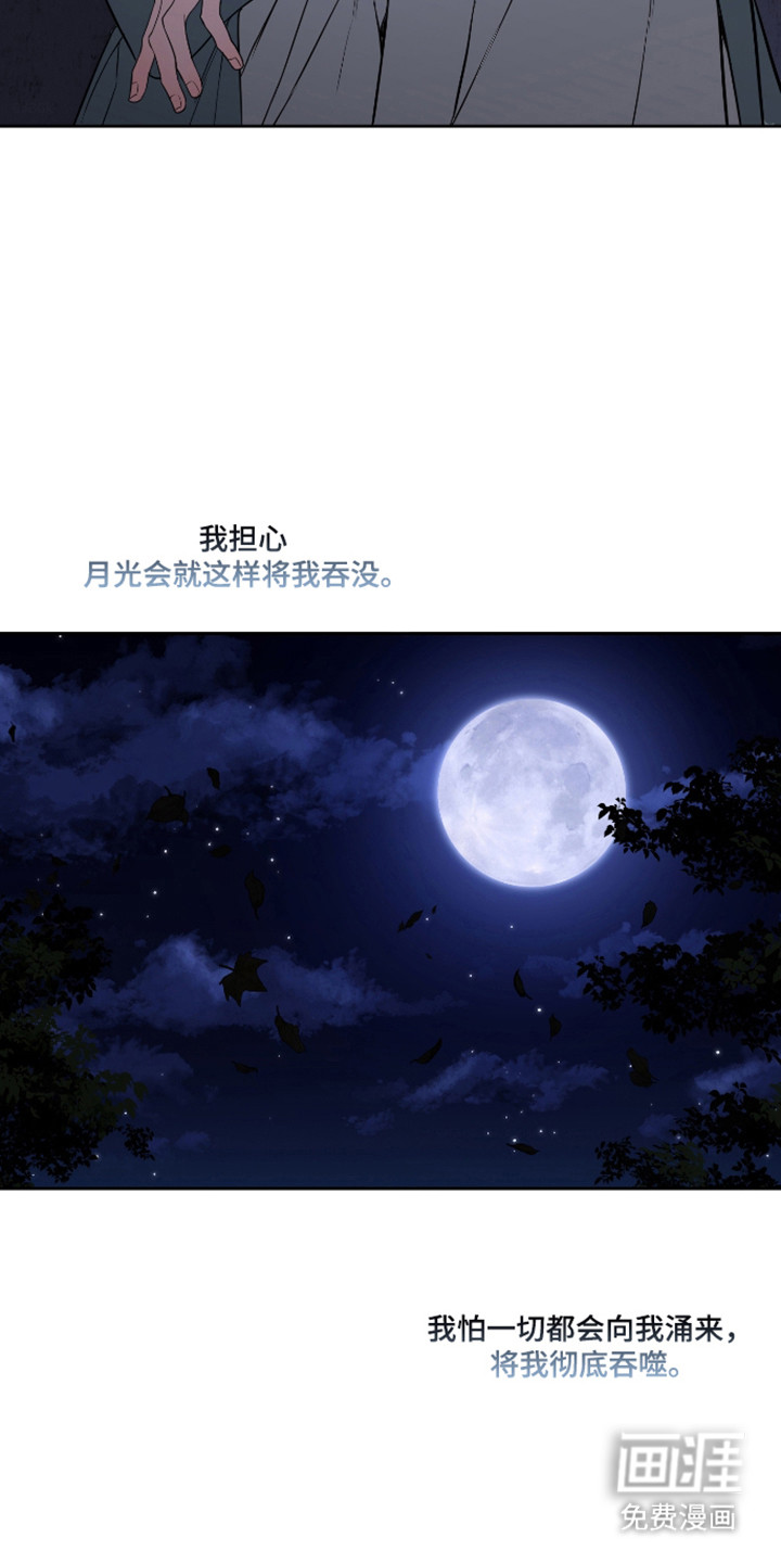 灰烬下的炽恋 第80话 第24页