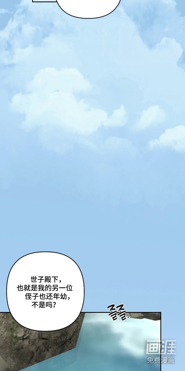 灰烬下的炽恋 第80话 第4页