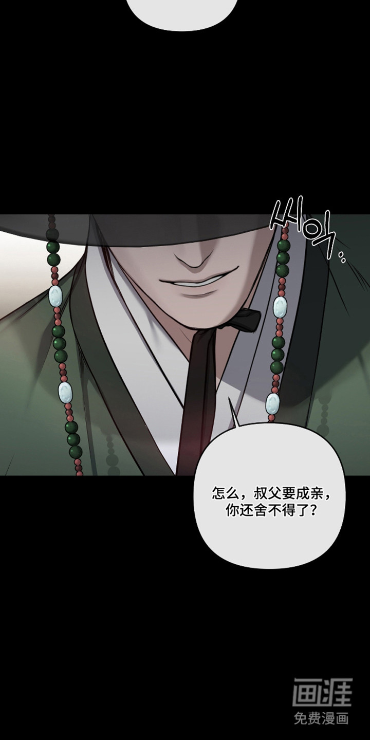 灰烬下的炽恋 第80话 第6页
